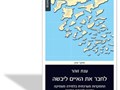 לחבר את האיים ליבשה : התמקדות מערכתית בלמידה מעמיקה כתנאי לשיפור החינו