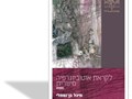 לקראת אוטוביוגרפיה מינורית : מסות 