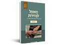 מאופל לבהירות : תורת הבריאה בכתבי אבות החסידות