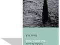 מה שאבד בזמן - ביוגרפיה של ידידות