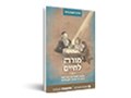 מורה לחיים : עיונים במשל הרב והתלמיד בכתבי רבי שניאור זלמן מליאדי 