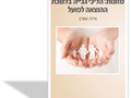 מזונות : הליכי גבייה בלשכת ההוצאה לפועל