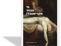 מי מפחד מקריסטבל? : סיפורה של קבוצת קריאה 