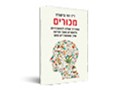  מכורים : המדריך המלא להתמכרויות ולחומרים משני תודעה ואיך משתחררים מהם 