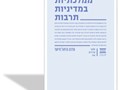 ממלכתיות במדיניות תרבות