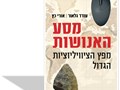 מסע האנושות : מפץ הציוויליזציות הגדול