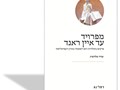 מפרויד עד איין ראנד : פרקים בתולדות רגש האשמה בעידן הקפיטליסטי