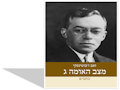 מצב האומה - כרך ג'