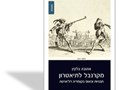 מקרנבל לתיאטרון : תבניות וכאוס בקומדיה דל'ארטה