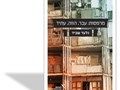 מרפסות