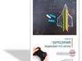 משחק בחינוך : הגדרות, דרכי יישום ותובנות