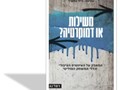 משילות או דמוקרטיה? המאבק על האינטרס הציבורי וכללי המשחק הפוליטי 