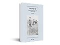 על קו הגבול : משמר הגבול בעשור הראשון למדינת ישראל 