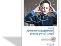 מתאמים בין הוראת מוזיקה ונגינה למדדים פדגוגיים