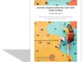 פיתוח מקצועי והדרכה במערכת החינוך : תמונת מצב והמלצות