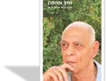 נסיך ומהפכן : עיונים בפרוזה של סמי מיכאל