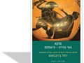נשי טרויה ; ‏ת‏יאסטס 