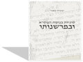 סוגיות בנוסח המקרא ובפרשנותו