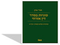 סוגיות בסדר דין אזרחי