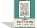 ספר דברי הימים למלכי צרפת ומלכי בית אוטומאן