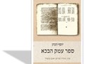ספר עמק הבכא