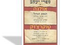 ספרי יעקב או המסע הגדול דרך שבעה גבולות, חמש שפות ושלוש דתות מרכזיות