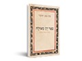  ספר יון מצולה : גזרות ת"ח-ת"ט