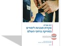 סקירת תוכניות לימודים במוזיקה ברחבי העולם