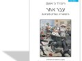 עבר אחר : היסטוריה נוגדת-מציאות