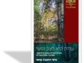 עדות היא מצב נפשי : חוויית העדות במבט פילוסופי, ספרותי ופסיכואנליטי