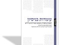 עומדות בניסיון : ראשית סיפורת הנשים המודרנית ביידיש