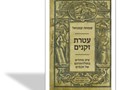 עטרת זקנים : עיון מחודש בתולדותיהם של חכמים