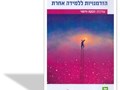 פדגוגיה דיגיטלית : הזדמנויות ללמידה אחרת