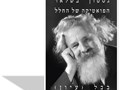 הפואטיקה של החלל