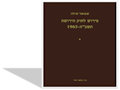 פירוש לחוק הירושה, תשכ"ה-1965