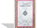 פנינים מהשירה הפרסית