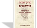 פרקי אבות פילוסופיים : בין פרקי אבות לפילוסופיה המערבית