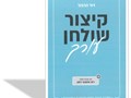 קיצור שולחן עורך