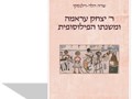 ר' יצחק עראמה ומשנתו 
