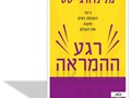 רגע ההמראה : כיצד העצמת נשים משנה את העולם