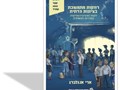 רווקות מתמשכת בציונות הדתית : דתיות ואינדיבידואליזציה במודרנה המאוחרת 