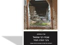 שבחי רבי שמואל ורבי יהודה חסיד : ראשיתה של ספרות השבחים ביהדות אשכנז