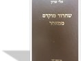 שחרור מוקדם ממאסר