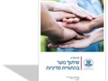 שיתוף נוער בהתווית מדיניות : דו"ח מת"ת