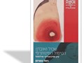 שכול ואובדן : הטיפול הסינותרפי : עיון פסיכואנליטי ופילוסופי