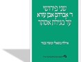 שני פירושי ר' אברהם אבן עזרא על מגילת אסתר : בלוויית חילופי גירסאות, מראי מקומות, ביאור ומבוא