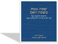 שפת אמת בשפת האם : דרשות חדשות של ר' יהודה אריה לייב אלתר מגור