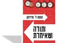 תודה שאיחרת
