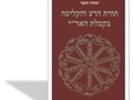 תורת הרע והקליפה בקבלת האר"י