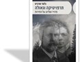 תרפויטיקה וגאולה : פרויד ושלינג על החירות
